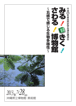 要旨集 PDF版 - 自然史学会連合