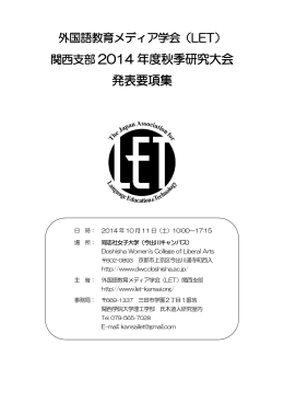 関西支部 2014 年度秋季研究大会 発表要項集