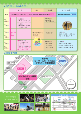 東静岡アート＆スポーツフェスパンフ