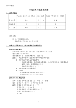 平成26年度事業報告 - 鳥取県情報産業協会
