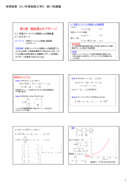 第4章 極配置とオブザーバ