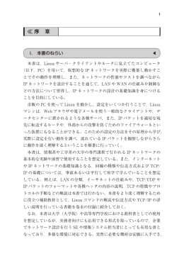 本書のねらい - インターネット工学研究室