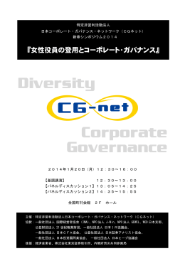 当日配布のプログラムはこちら - 日本コーポレート・ガバナンス・ネットワーク