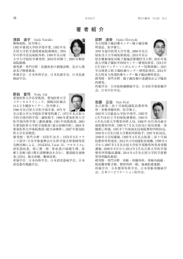 著 者 紹 介