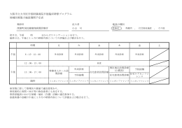 週間スケジュール - 大阪市立大学医学部附属病院