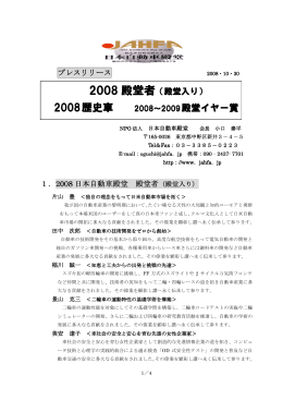 に(10/30) - 日本自動車殿堂 JAHFA