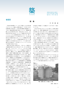 築 2009/03 Vol.33 No.1 - 日大生産工学部建築工学科