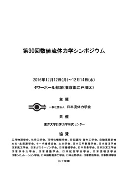 講演プログラム（確定版 2016/11/15，PDF）
