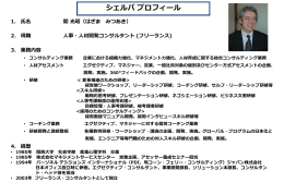 プロフィールPDF
