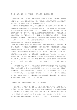 第4章 地方分権化へ向けての課題――新たな中央＝地方関係の模索