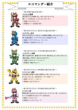 エコマンダー紹介
