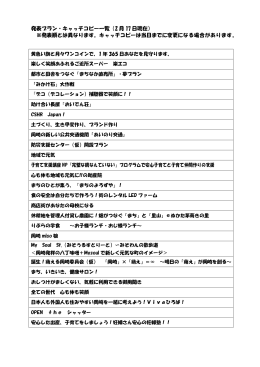 発表プラン・キャッチコピー一覧（2 月 17 日現在） ※発表順とは異なり