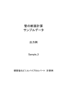 硬質塩化ビニルパイプカルバート 計算例