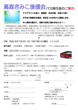 バス旅行会のご案内 - 台東区議会議員 高森きみこ公式サイト