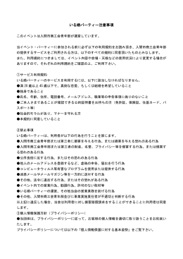 いる婚パーティー注意事項