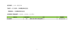 認定番号：14－0024 引越サービス名称：川崎運送株式会社 （事業者名