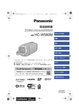 HC-W580M(取扱説明書)