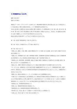 タイ事業競争法(1999年)