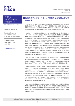 デジタル アイデンティティ 伪独自のデジタルマーケティング事業を軸に右