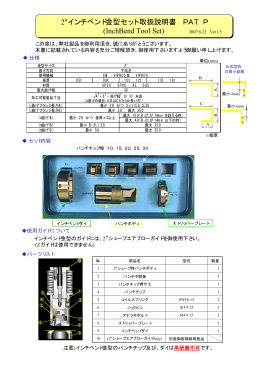 インチベンド金型セ - Ai-Link