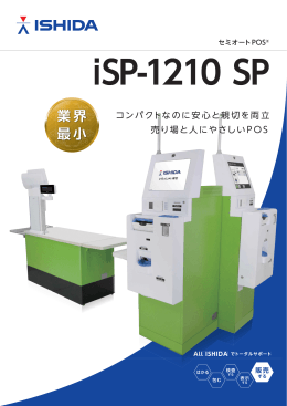 iSP-1210SP カタログ