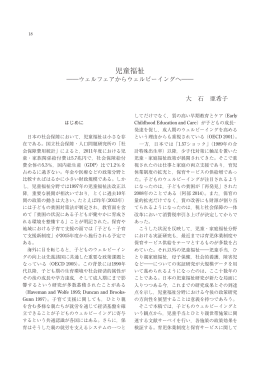 児童福祉 - 国立社会保障・人口問題研究所