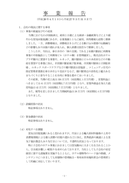 （平成27年3月期） 【PDF形式：339KB】