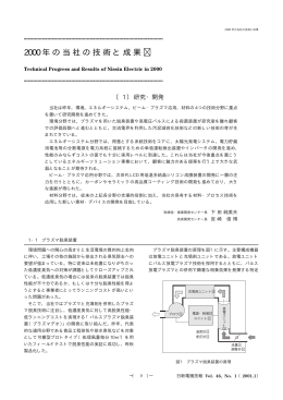 2000 年の当社の技術と成果