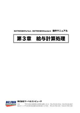 給与計算 - マーベルコンピュータ