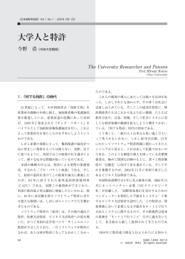 大学人と特許 - 日本知財学会