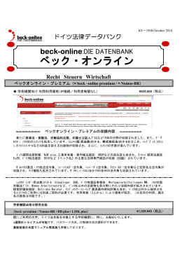 ベック・オンライン