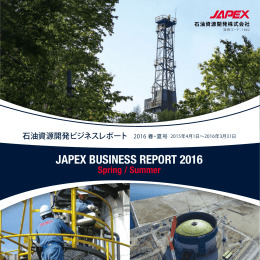 2016年6月発行：2.0MB - JAPEX 石油資源開発株式会社