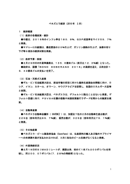 経済概要 - 在ベネズエラ日本国大使館