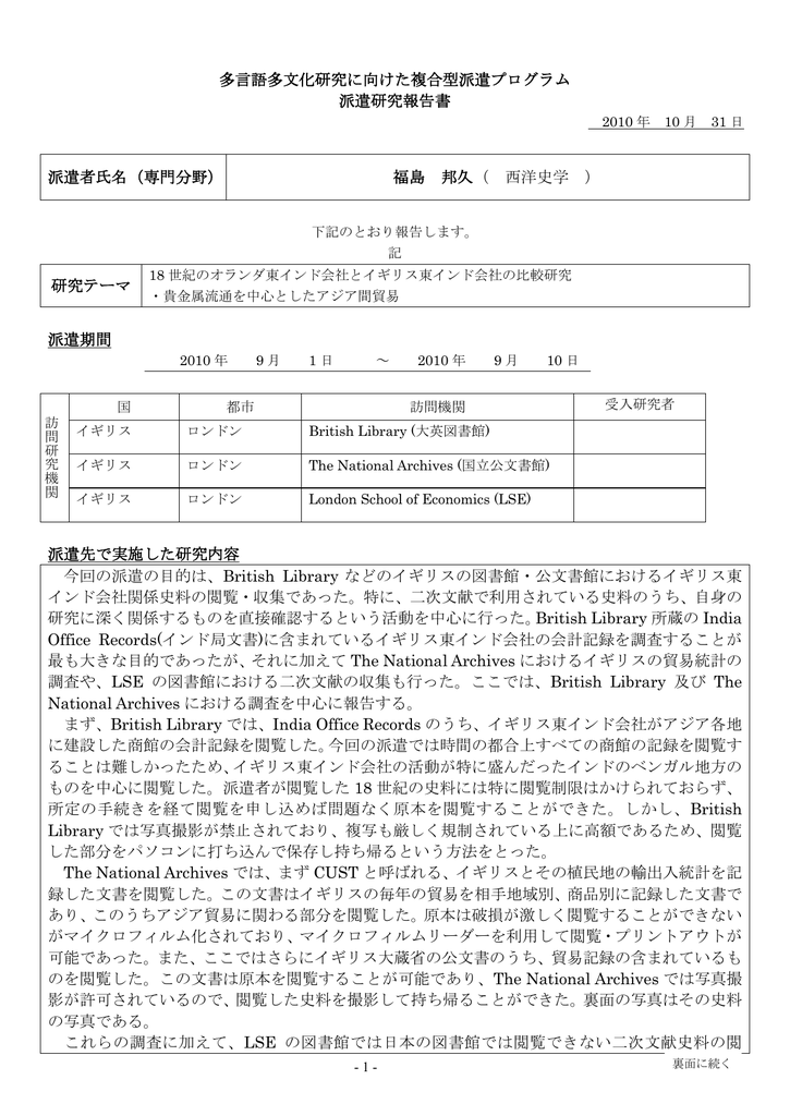 18世紀のオランダ東インド会社とイギリス東インド会社の比較研究