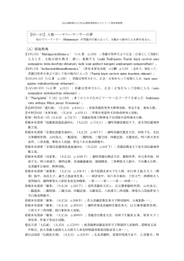 【資料集3】仏伝諸経典および仏伝関係諸資料のエピソー ド別出典要覧