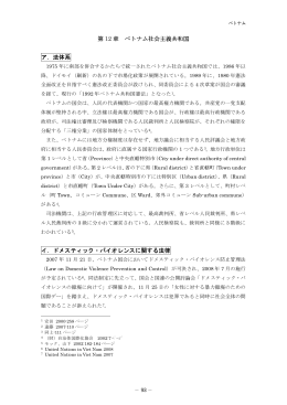 第12章 ベトナム社会主義共和国 [PDF形式:459KB]