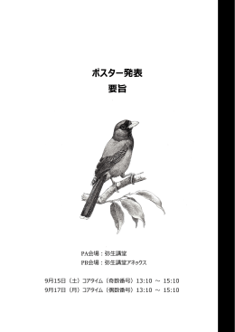 ポスター発表 要旨