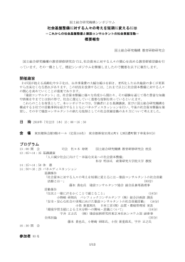 社会基盤整備に対する人々の考えを短期に変えるには 概要報告 開催