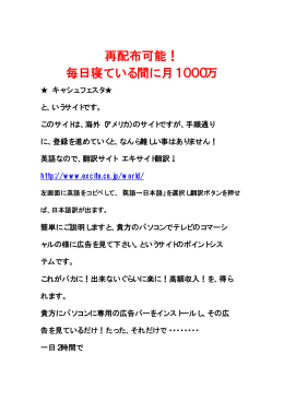 再配布可能！ 毎日寝ている間に月1000万