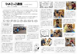 ひよこっこ通信 ～ビデオ会・みそ作り～ 健和会 ひよこの家保育園 2015