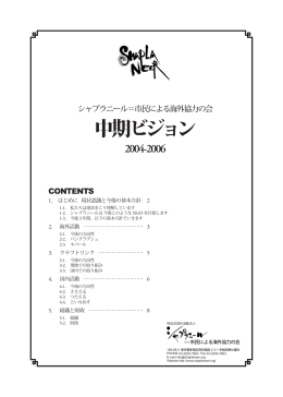 中期ビジョン2004年-2006年（PDF版 516KB）