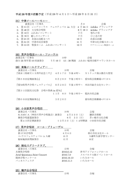 平成 28 年度の活動予定