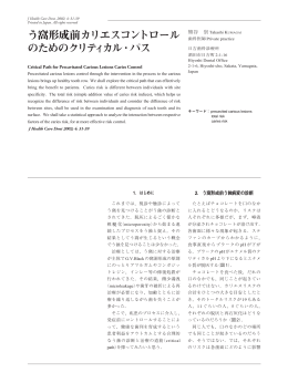 PDFファイル - 日本ヘルスケア歯科学会
