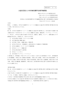 公益社団法人日本冷凍空調学会著作権規程