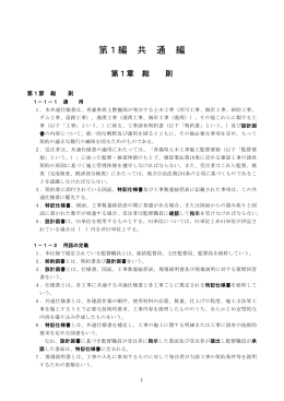 第1編 共 通 編