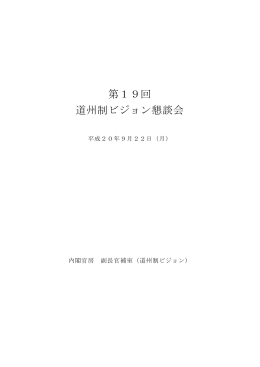 議事録 - 内閣官房