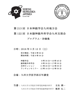 プログラム（PDF） - 九州大学 医学部・大学院医学系学府・大学院医学
