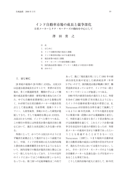 インド  動  市場の成  と競争深化