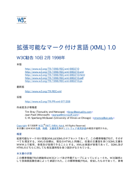 拡張可能なマーク付け言語 (XML) 1.0