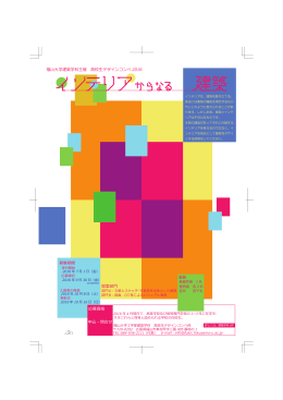 募集期間 応募資格 申込・問合せ 提案部門 福山大学建築学科主催